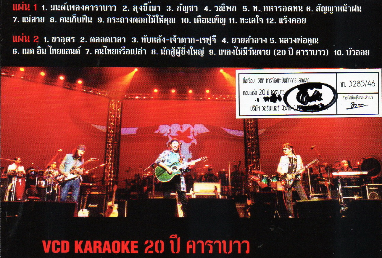 VCD Karaoke,คาราบาว - 20 ปี คาราบาว (2VCD)(Carabao)(2546)