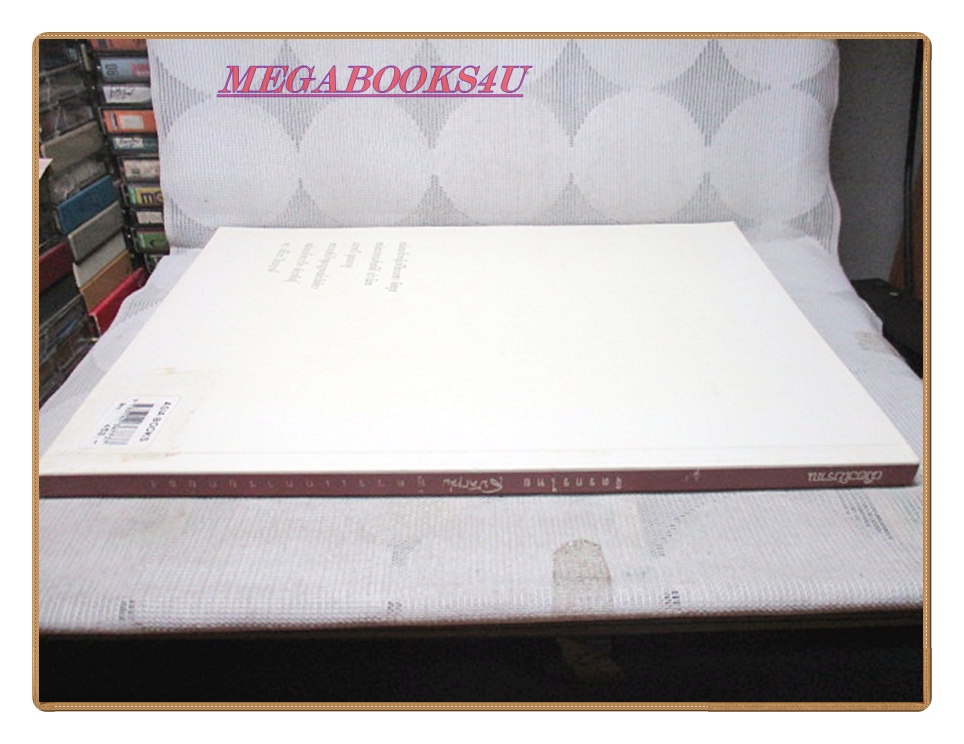 หนังสือจิตรกรไทยสมัครเล่น ผู้ควรแก่การยกย่อง โดยสำนักพิมพ์ เมืองโบราณ ตำหนิ มีคราบน้ำช่วงบนตลอดทั้งเล่ม บางหน้าแกะออกจะมีรอยติด