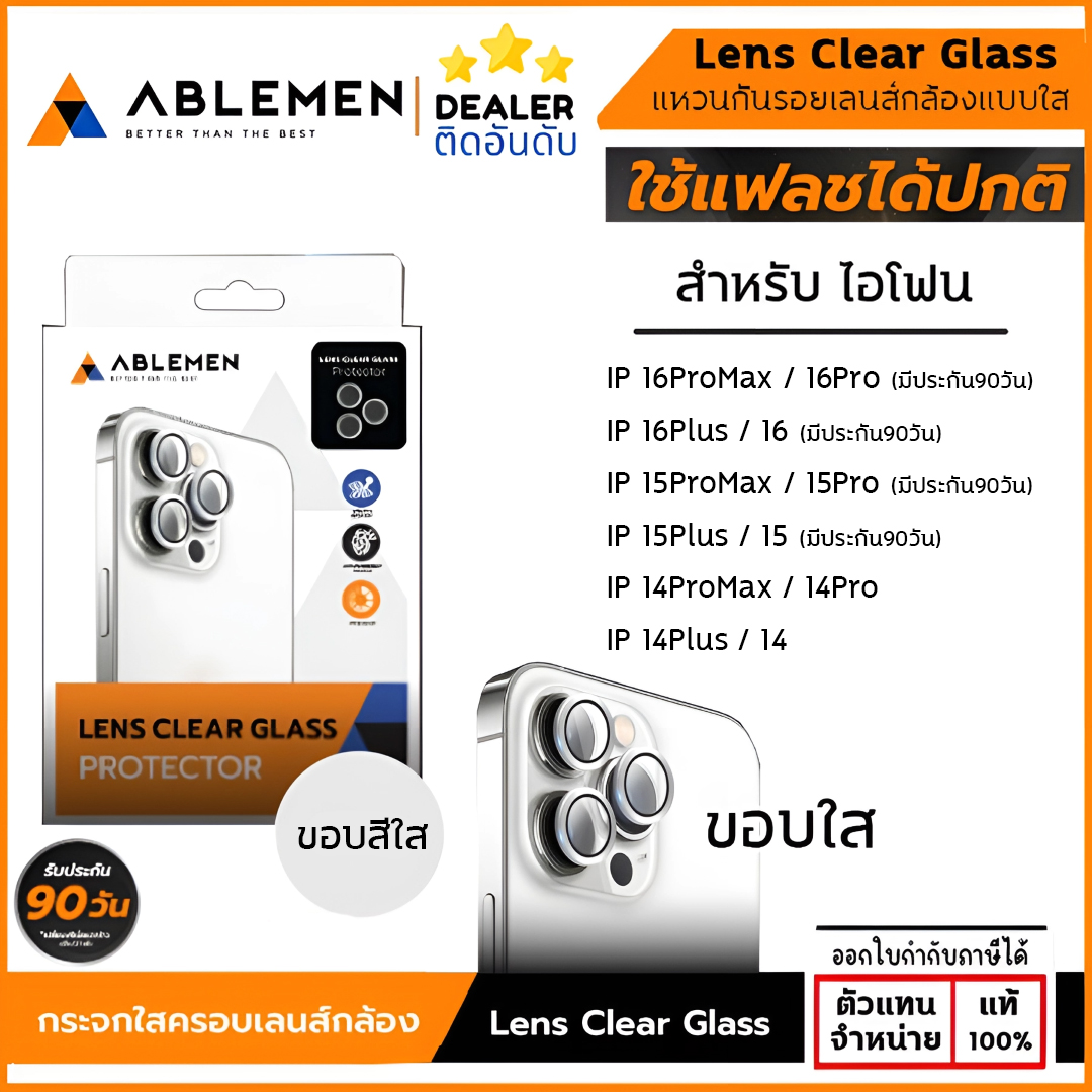 Ablemen Lens Clear Glass กันรอยเลนส์กล้อง แบบใส มีประกัน ใช้สำหรับ iPhone 16 Pro Max 15 Pro Max 15 Plus 14 Pro Max 14 Plus ใบกำกับภาษี