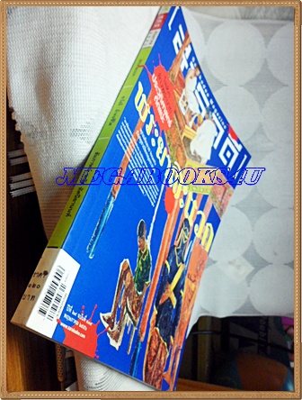 นิตยสารสารคดี ฉบับที่339 พฤษภาคม 2556 ปีที่29 พระยาละแวก,ซาโอริ ผ้าทอชีวิต,สัมภาษณ์ พนัส ทัศนียานนท์