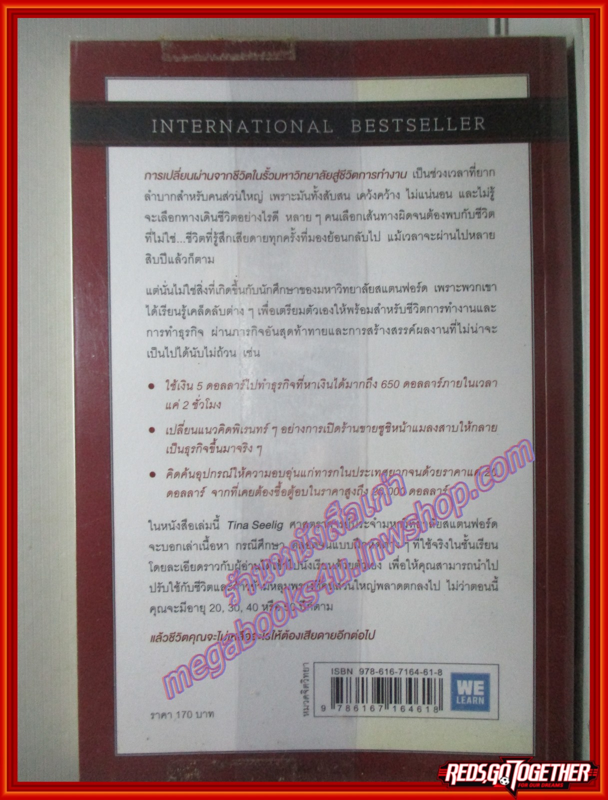 น่าจะรู้อย่างนี้ตั้งแต่ตอนอายุ 20 (What I Wish I Knew when I Was 20) โดย TINA SEELING