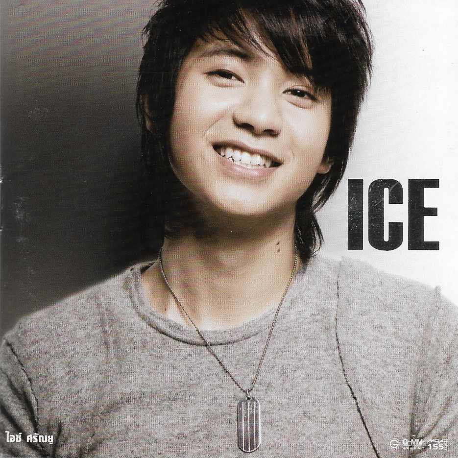CD,ไอซ์ ศรัณยู ชุด Ice ( Ice Saranyu)(2549)