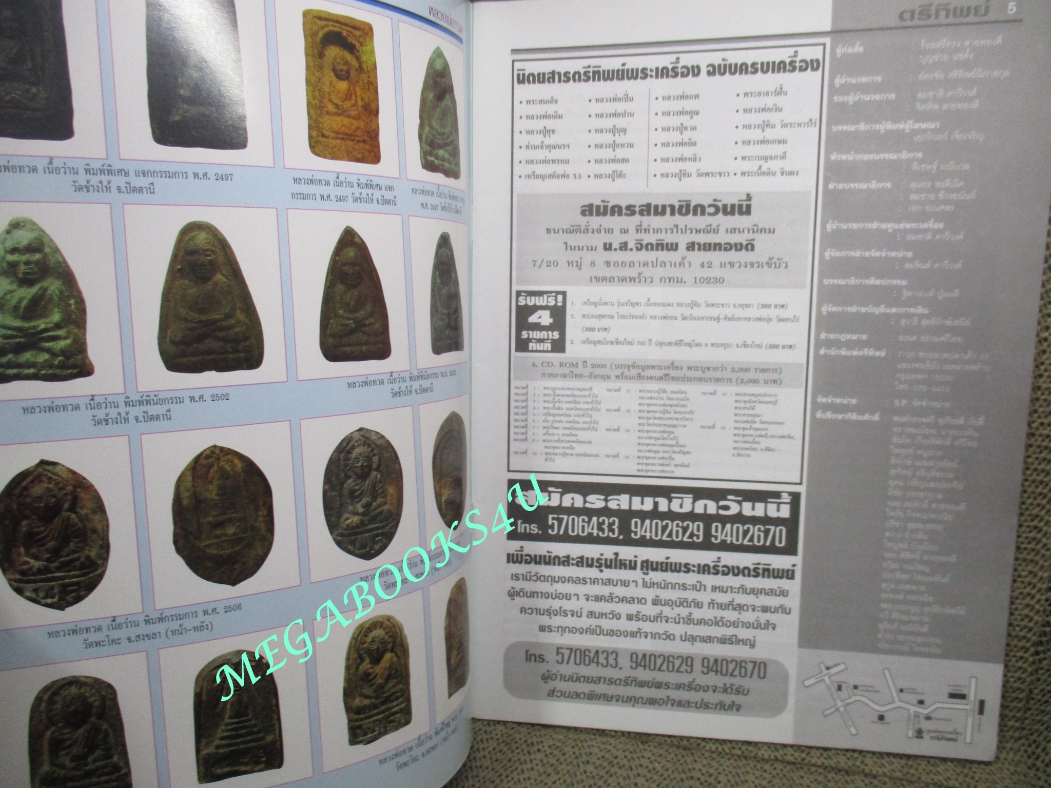 นิตยสารพระเครื่อง ตรีทิพย์พระเครื่อง ฉบับ หลวงพ่อทวด วัดช้างให้ ปัตตานี