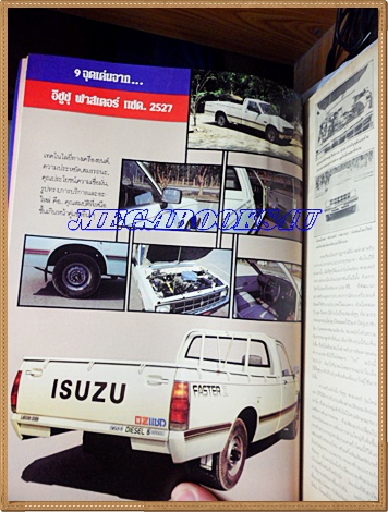 MD1401;นิตยสารรถ,CAR MAGAZINE ปี1984ฉบับที่03 ปกอีซูซุ ฟาสเตอร์แซด2527