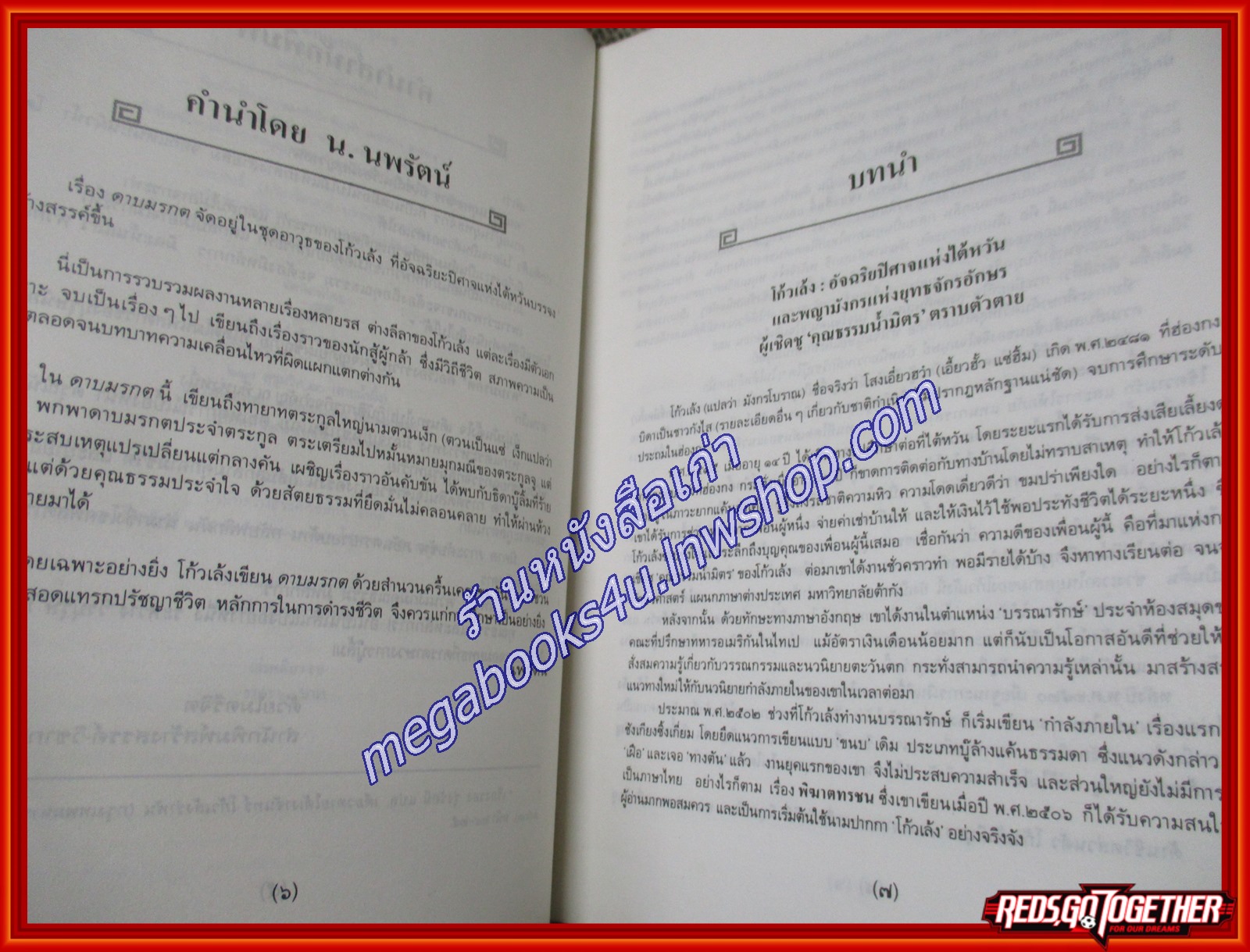 ดาบมรกต เล่มเดียวจบ / โก้วเล้ง / น.นพรัตน์ / สร้างสรรค์ / (นิยายกำลังภายใน)(ลด50%)