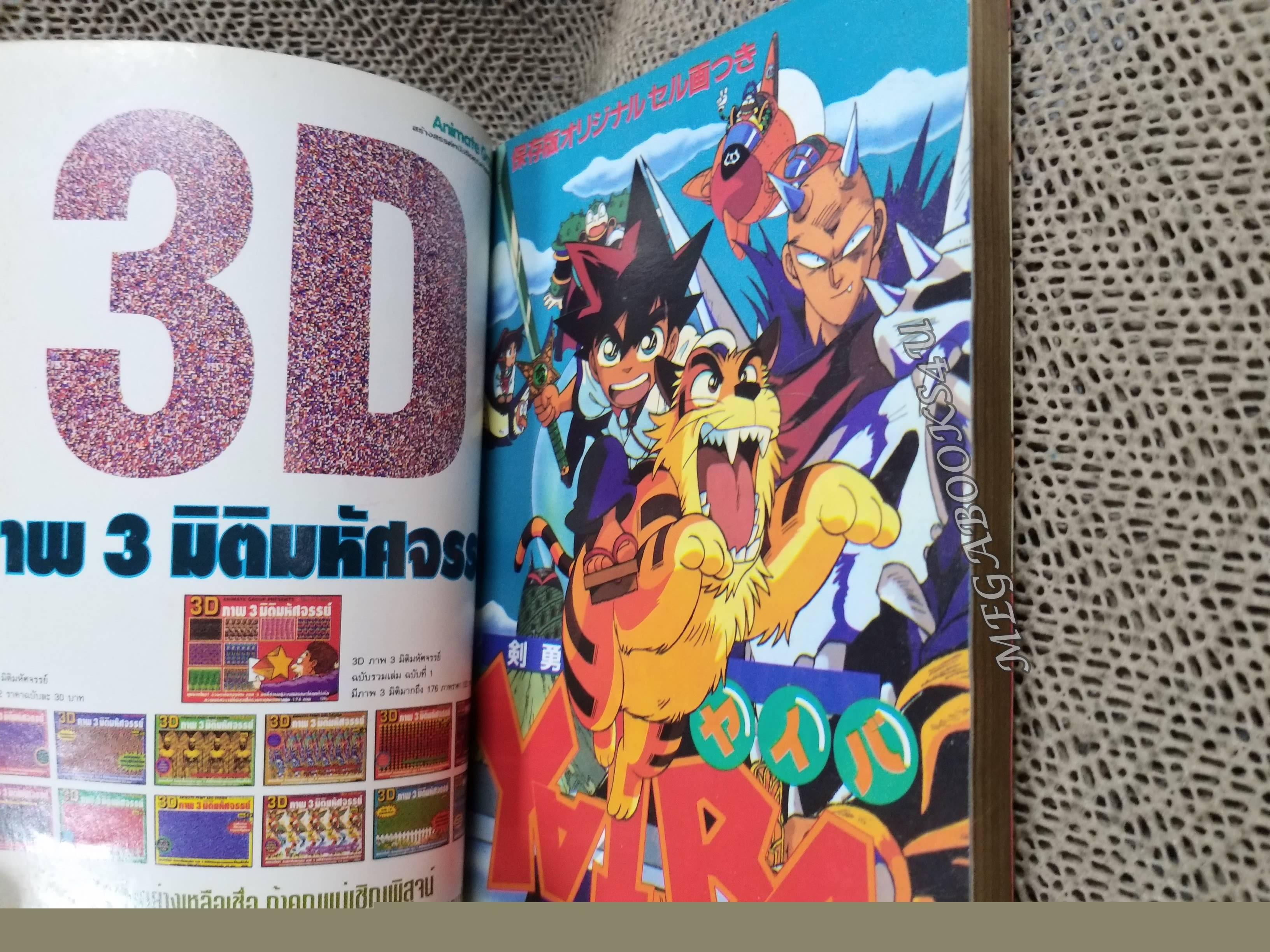 ANIMATE WEEKLY COMICS ปี1994 No.10 การ์ตูนรายสัปดาห์ มีปฏิทินในเล่ม