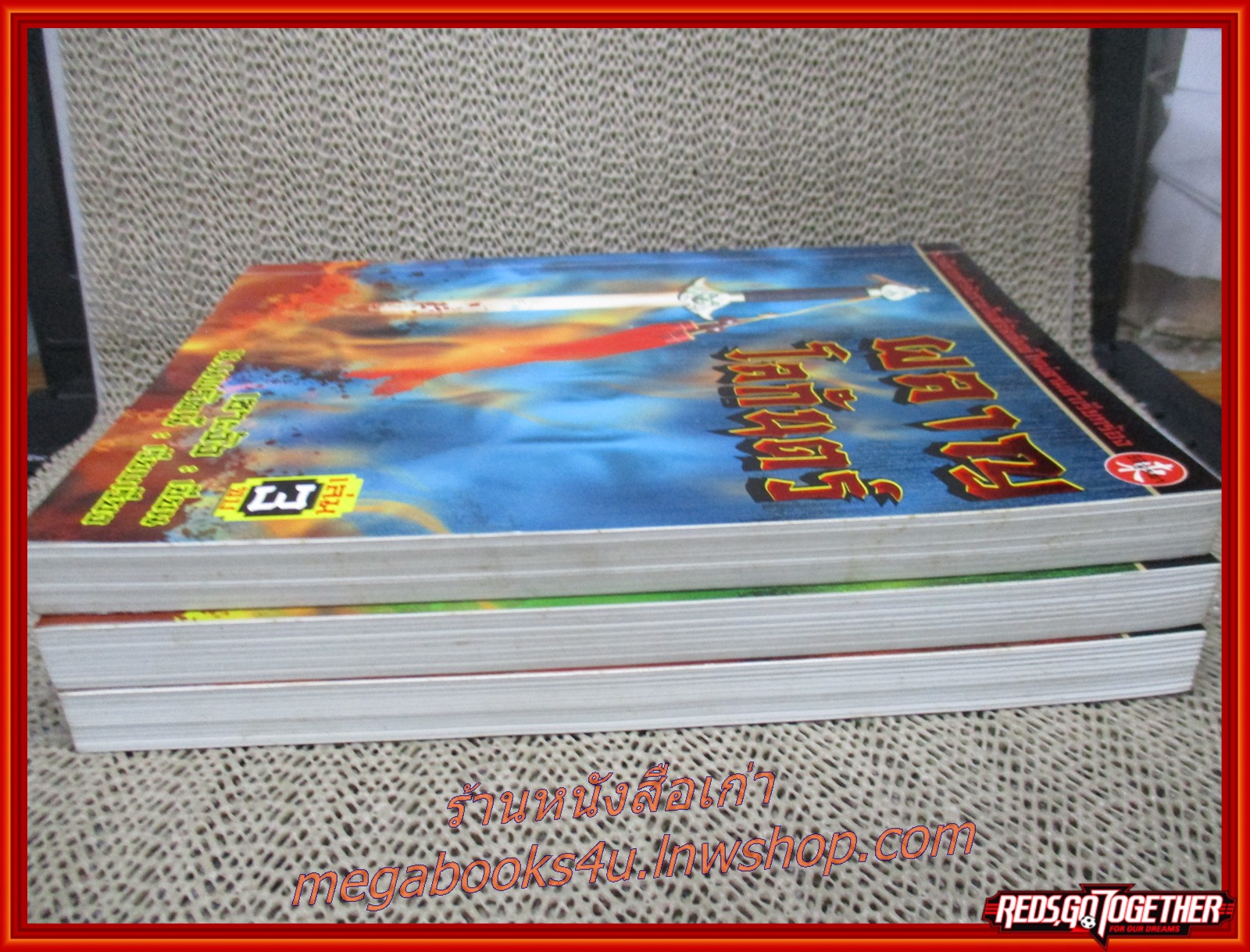 ผลาญโลกันตร์ ครบชุด3เล่มจบ / เซาะงัง / น. นพรัตน์ / วิถีบูรพา (นิยายกำลังภายใน)(ลด50%)