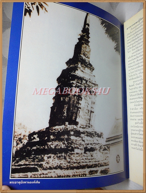 หนังสือประวัติพระธาตุบังพวน ปี2540