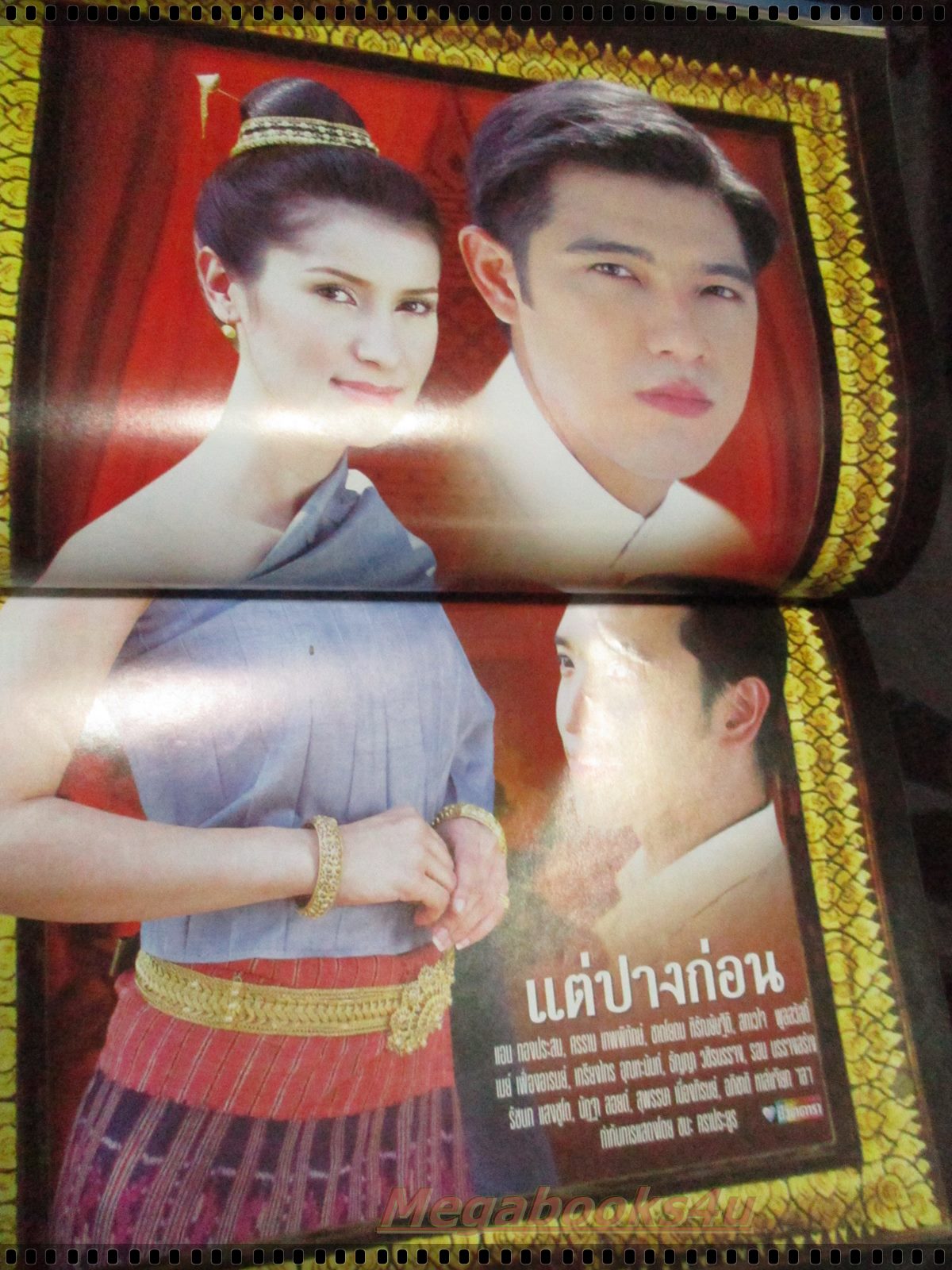 นิตยสารเรื่องย่อละครโทรทัศน์ แต่ปางก่อน โดย ศรราม เทพพิทักษ์ แอน ทองประสม ปี2548