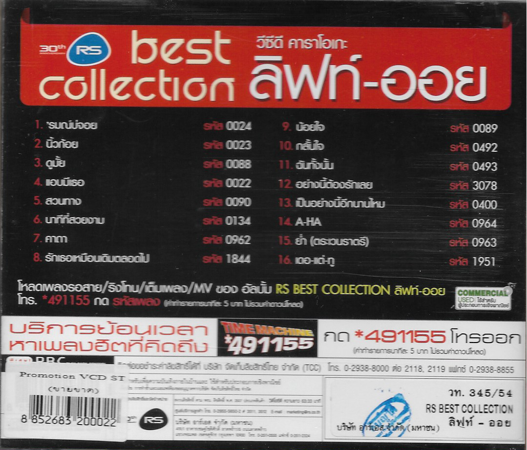 VCD Karaoke,ลิฟท์ ออย - RS Best Collection Lift Oil สุดยอดเพลงฮิต(วีซีดี คาราโอเกะ)(2554)