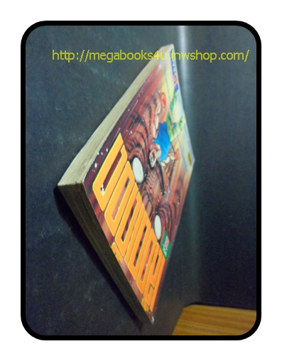 HE3701; หนังสือการ์ตูนเลือดเดือด, เล่ม18 หมึกจีน สภาพดี