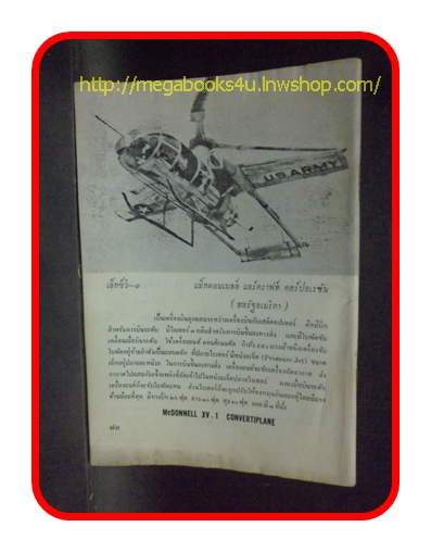 หนังสือรวบรวมเครื่องบินต่าง ๆ ในยุคก่อนไม่ทราบปีจัดทำ