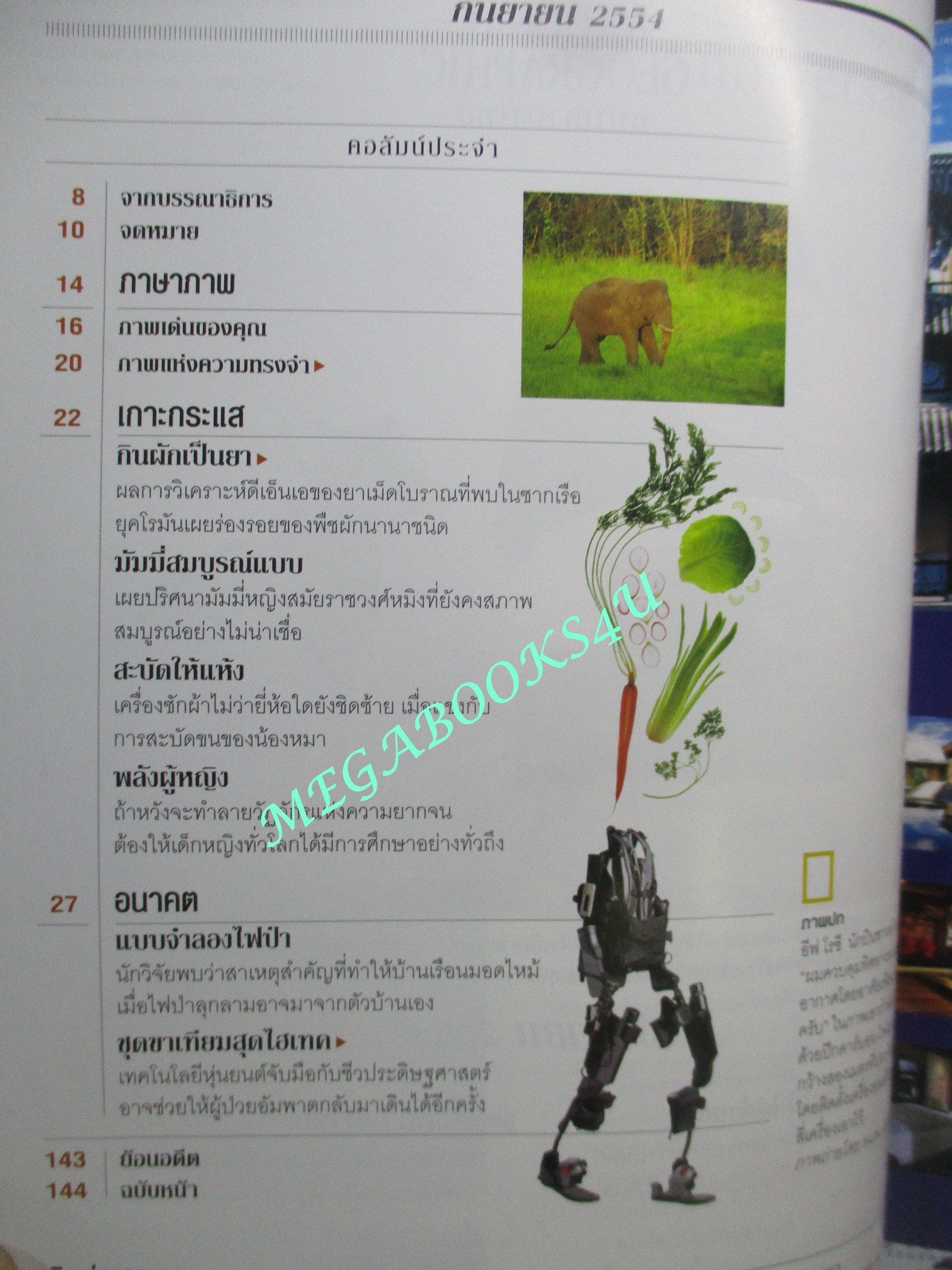 นิตยสาร เนชั่นแนลจีโอกราฟิก National Geographic ฉบับ122 2554 ใครๆก็บินได้ ,พลังเพศแม่