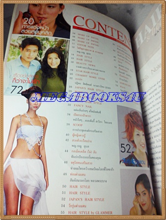 นิตยสารHAIR&BEAUTY ปกMISS THAILAND 2002 ฉบับที่16 JUNE 2002สภาพดี