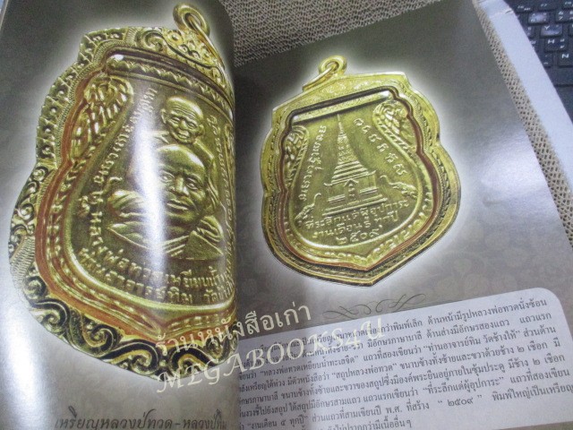 นิตยสารพระ SIAM AMULET เล่มที่31 ปี2555 ปก ภาพถ่ายหลวงพ่อเงิน วัดบางคลาน