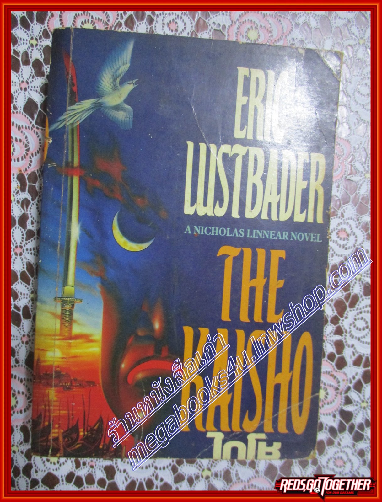 The Kaisho ไกโช Eric LustBader (มือสอง) (สภาพ85-95%)