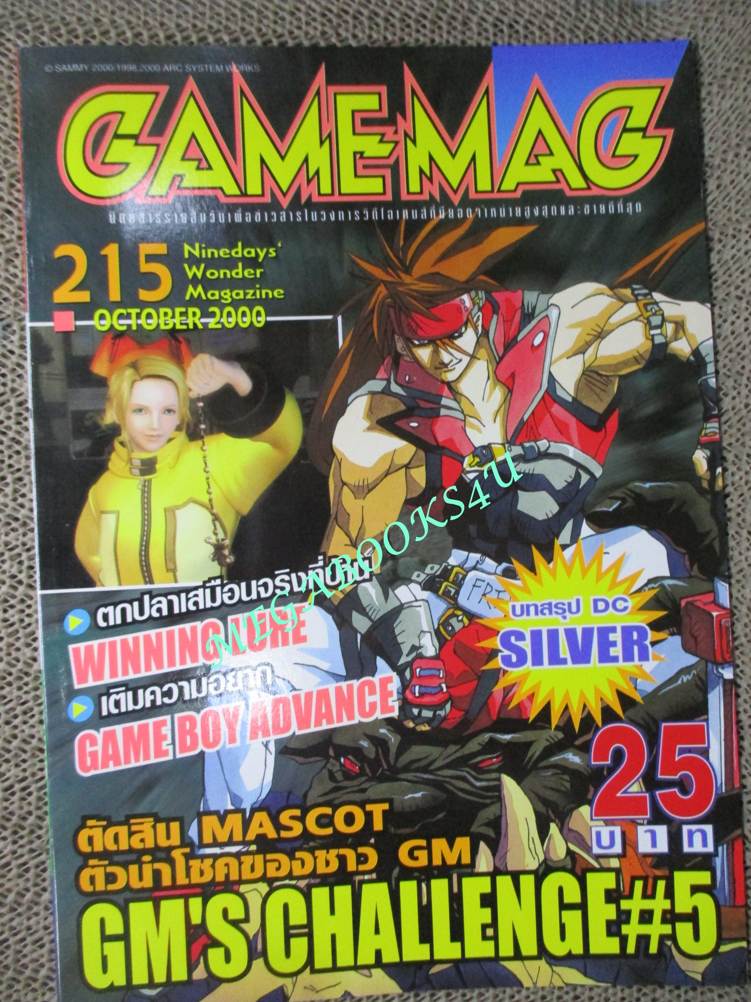นิตยสารเกมส์ GAMEMAG ฉบับที่215 2543