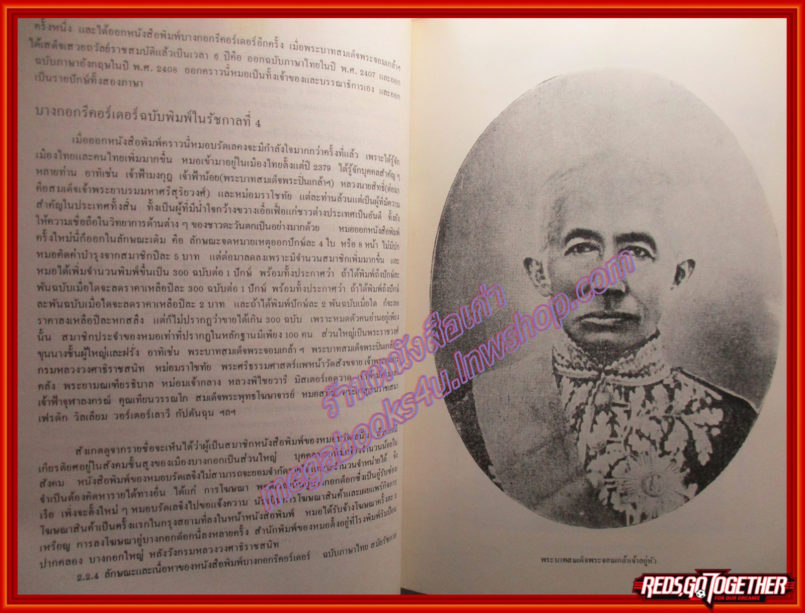 หนังสือ ฐานันดรสี่ - ชีวิตนักหนังสือพิมพ์ โดย ประยุทธ สิทธิพันธ์