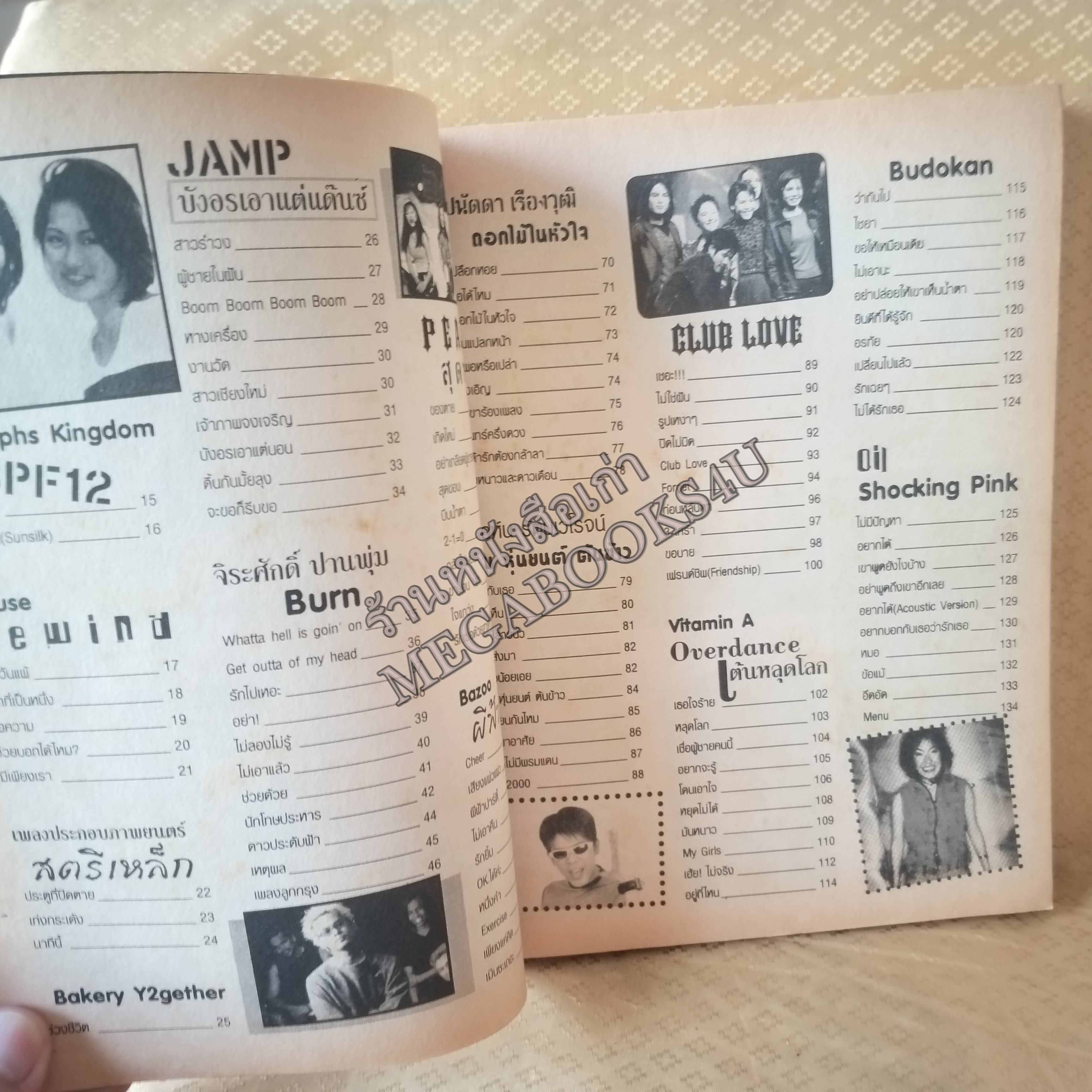 ALBUM SONG HITS No.08 ปี2543 หนังสือเพลงพร้อมคอร์ดกีตาร์