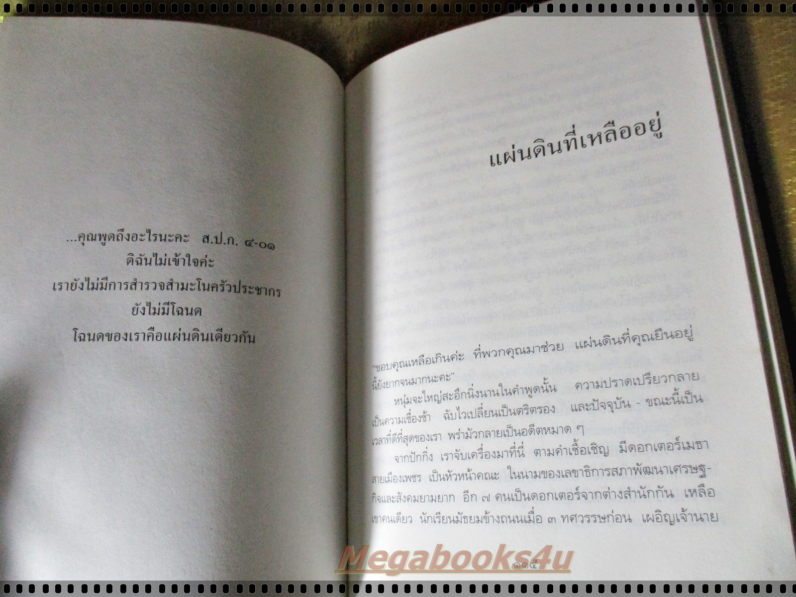 แก้วกลีบเกสรบัว รวมเรื่องสั้นเกียรติยศของ13นักเขียน (หนังสือมีตำหนิ)