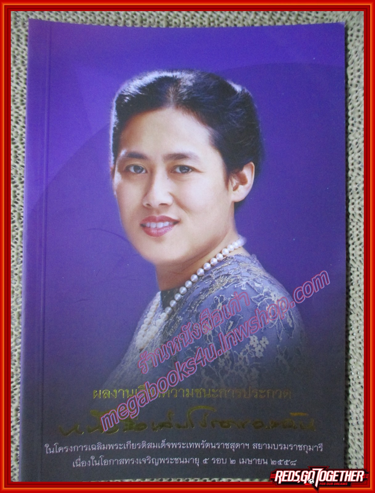 ผลงานเรียงความชนะการประกวด หนังสือเล่มโปรดของฉัน (ระดับประถมไปถึงอุดมศึกษา) (หนังสือบ้าน มือสอง) (สภาพ85-95%)