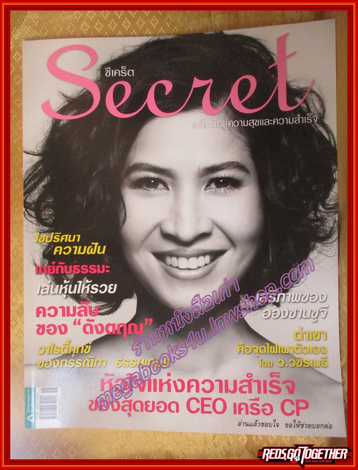 นิตยสารซีเคร็ต นิตยสารSECRET ฉบับที่006 กันยายน 2551 ปก หมิว ลลิตา