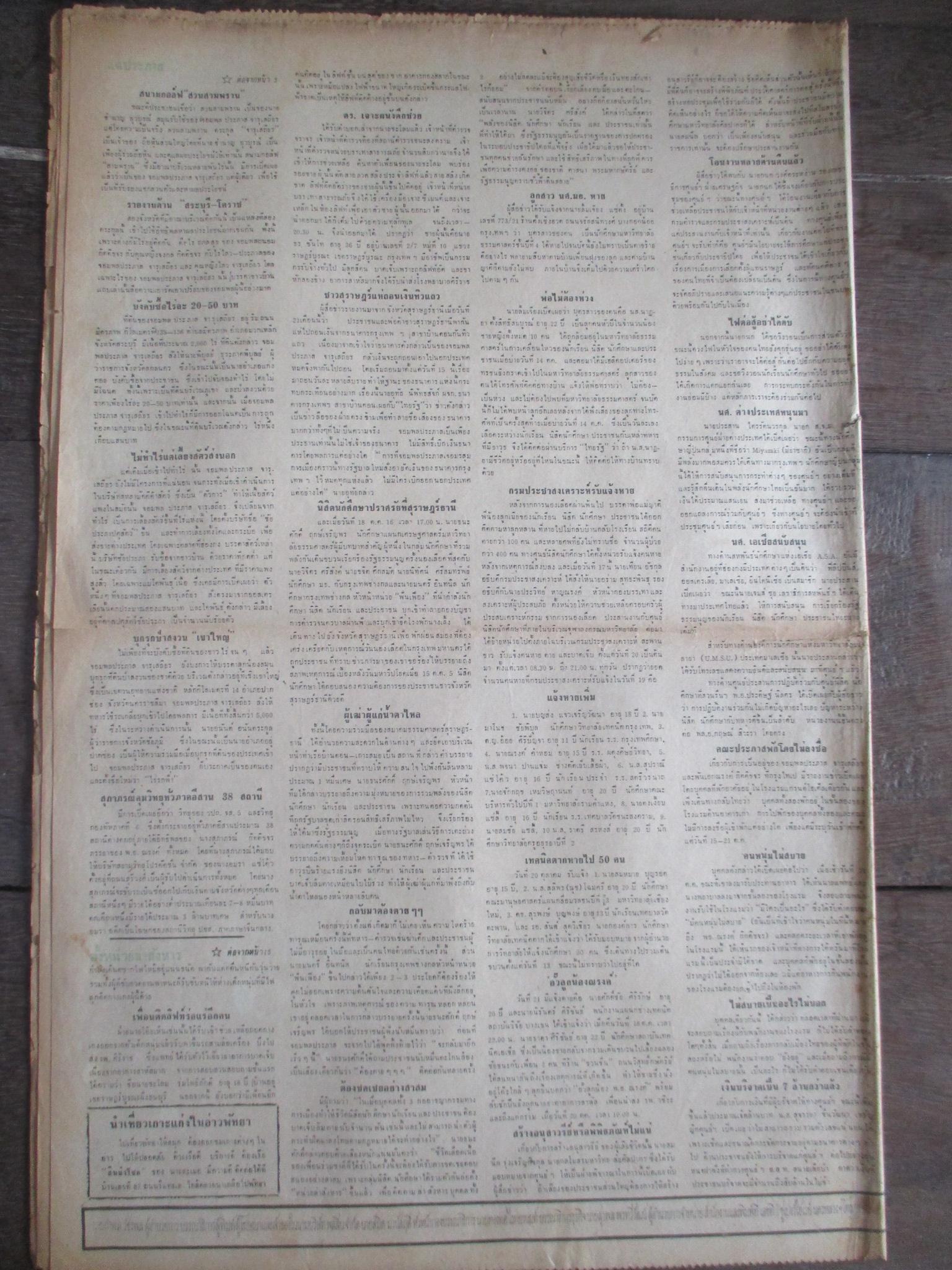 หนังสือพิมพ์ไทยรัฐ วันที่22ตุลาคม2516 ประมวลภาพเหตุการณ์ 14 ตุลาคม 2516 หน้าครบสมบูรณ์
