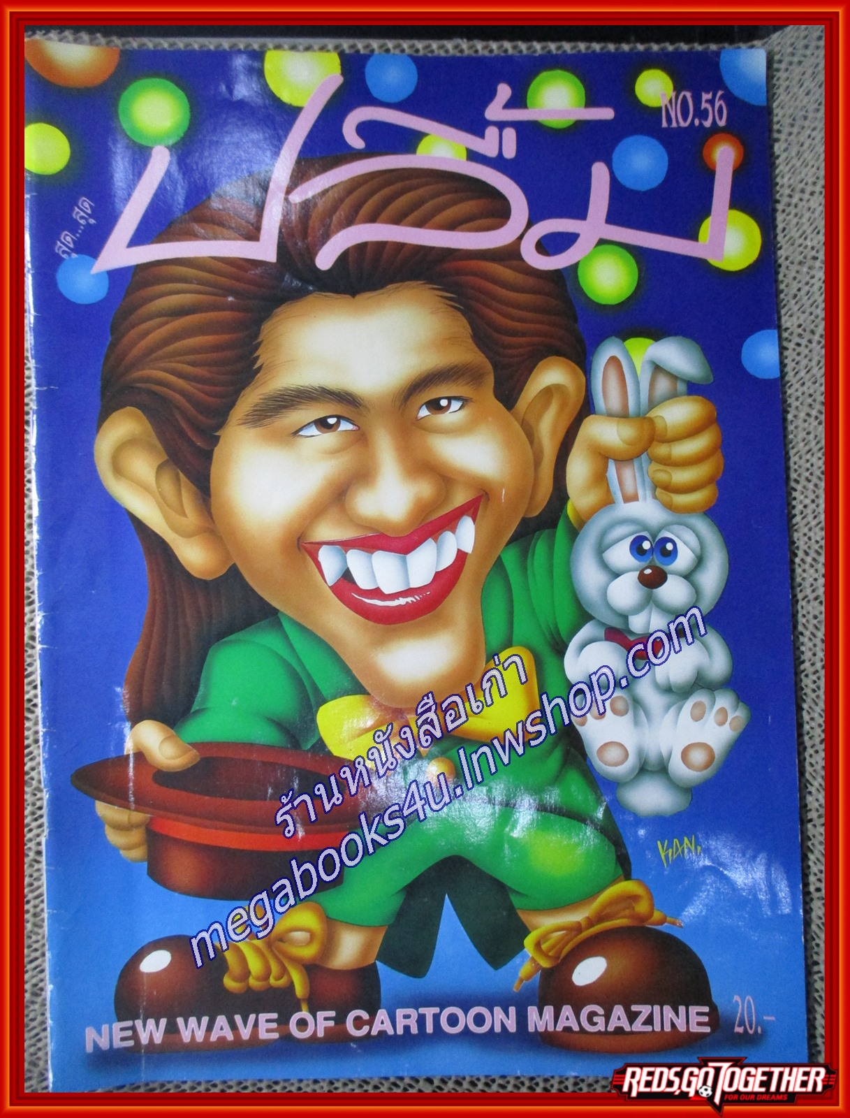นิตยสาร สุด สุด ปลื้ม ฉบับที่056 ปี2535