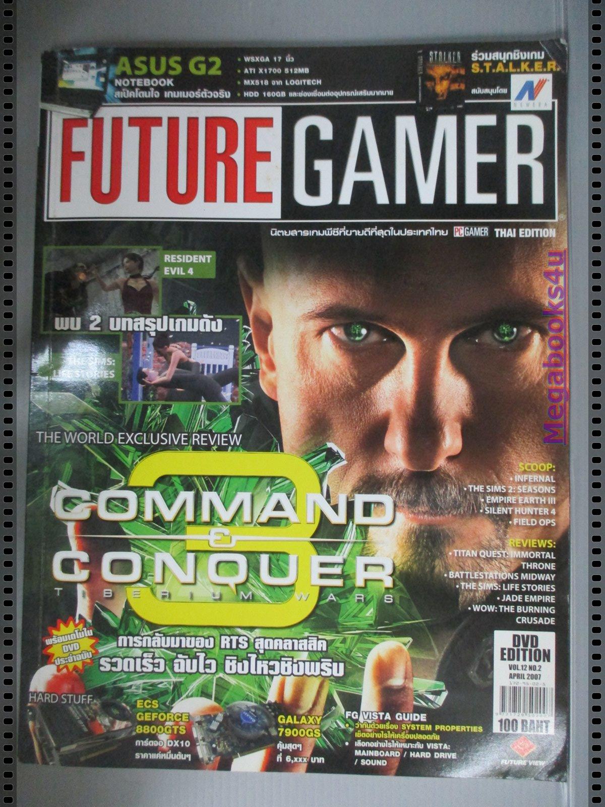 นิตยสารคู่มือเกมส์ FUTURE GAMER เล่มที่126 ปี2550