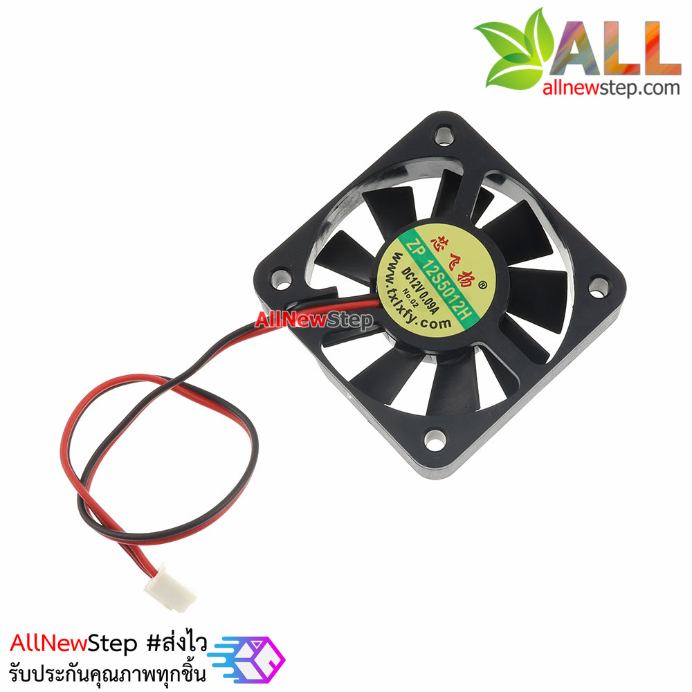 พัดลมระบายความร้อน 2สาย ขนาด 5x5cm 12V