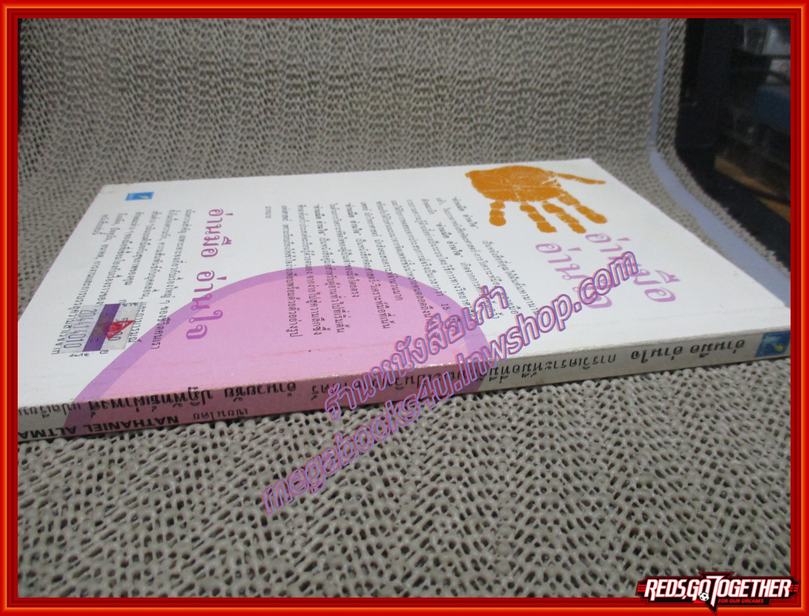 อ่านมือ อ่านใจ / ผู้แปล อำนวยชัย ปฏิพัทธ์เผ่าพงศ์ (หนังสือบ้าน มือสอง) (สภาพ85-95%)