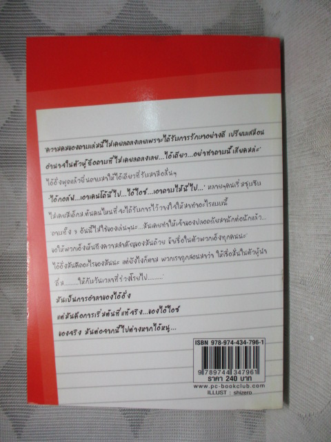 ตำนานนักเรียน-นักเลง COMEBACK แต่งโดย SO YESTERDAY สภาพดี