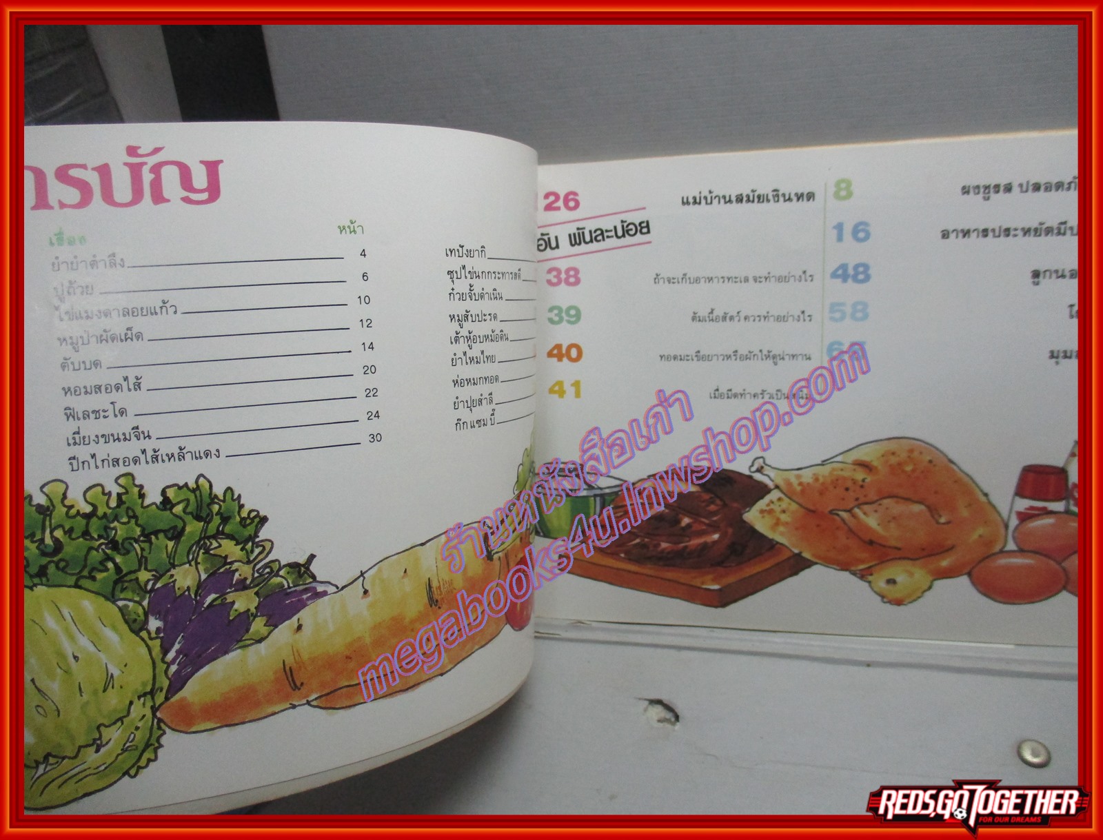 หนังสือประกอบอาหาร แม่บ้านที่รัก เล่ม19 ปี2528