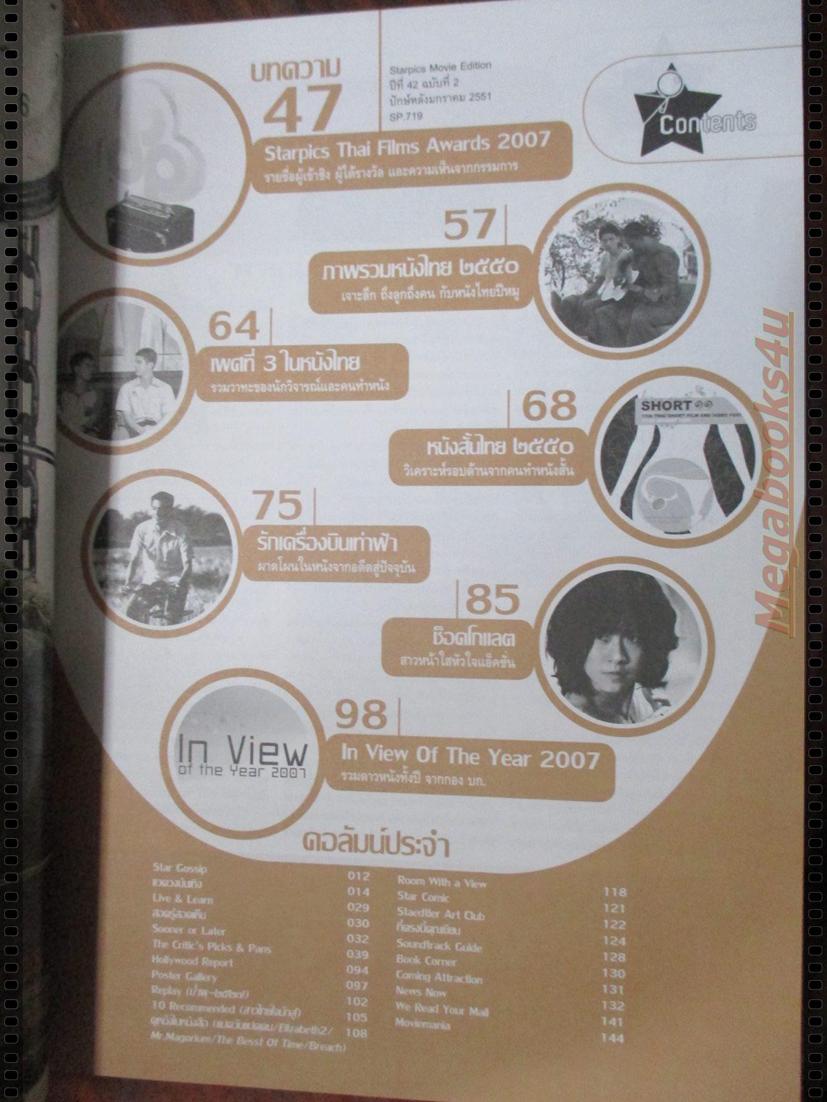 นิตยสารSTARPICS สตาร์พิค SP.719 ปี2551 ปก ช็อคโกแลต มีโปสเตอร์ในเล่ม