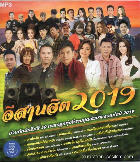 Mp3, อีสานฮิต 2019