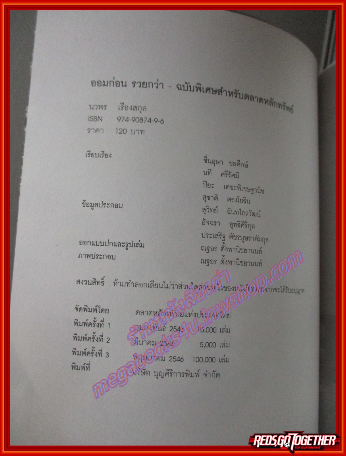 ออมก่อนรวยกว่า โดย นวพร เรืองสกุล (มือสอง) (สภาพ85-95%)