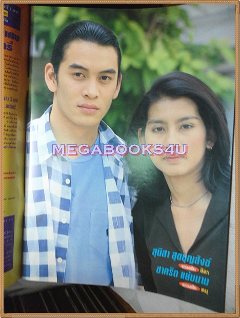 นิตยสารเรื่องย่อละคร ทายาทคุณหญิง