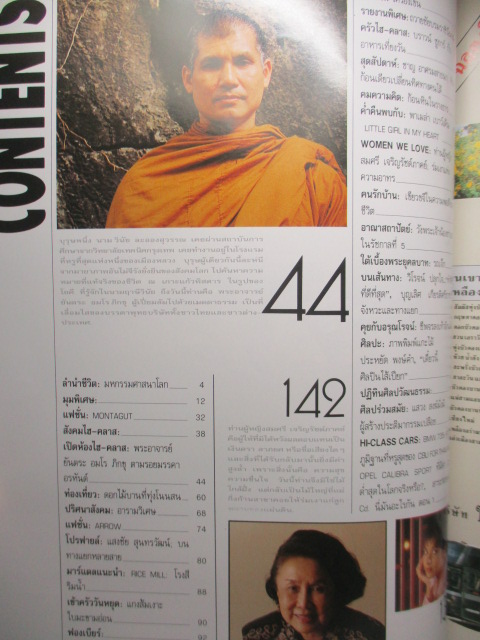 นิตยสารHI-CLASS,ไฮคลาส ปีที่09 ฉบับ102 ตุลาคม 2535 สภาพดี ปกพระยันตระ