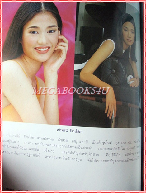 นิตยสารพลอยแกมเพชร ฉบับที่155 กรกฏาคม 2541 ปก ครีม เปรมสินี รัตนโสภา สภาพดี
