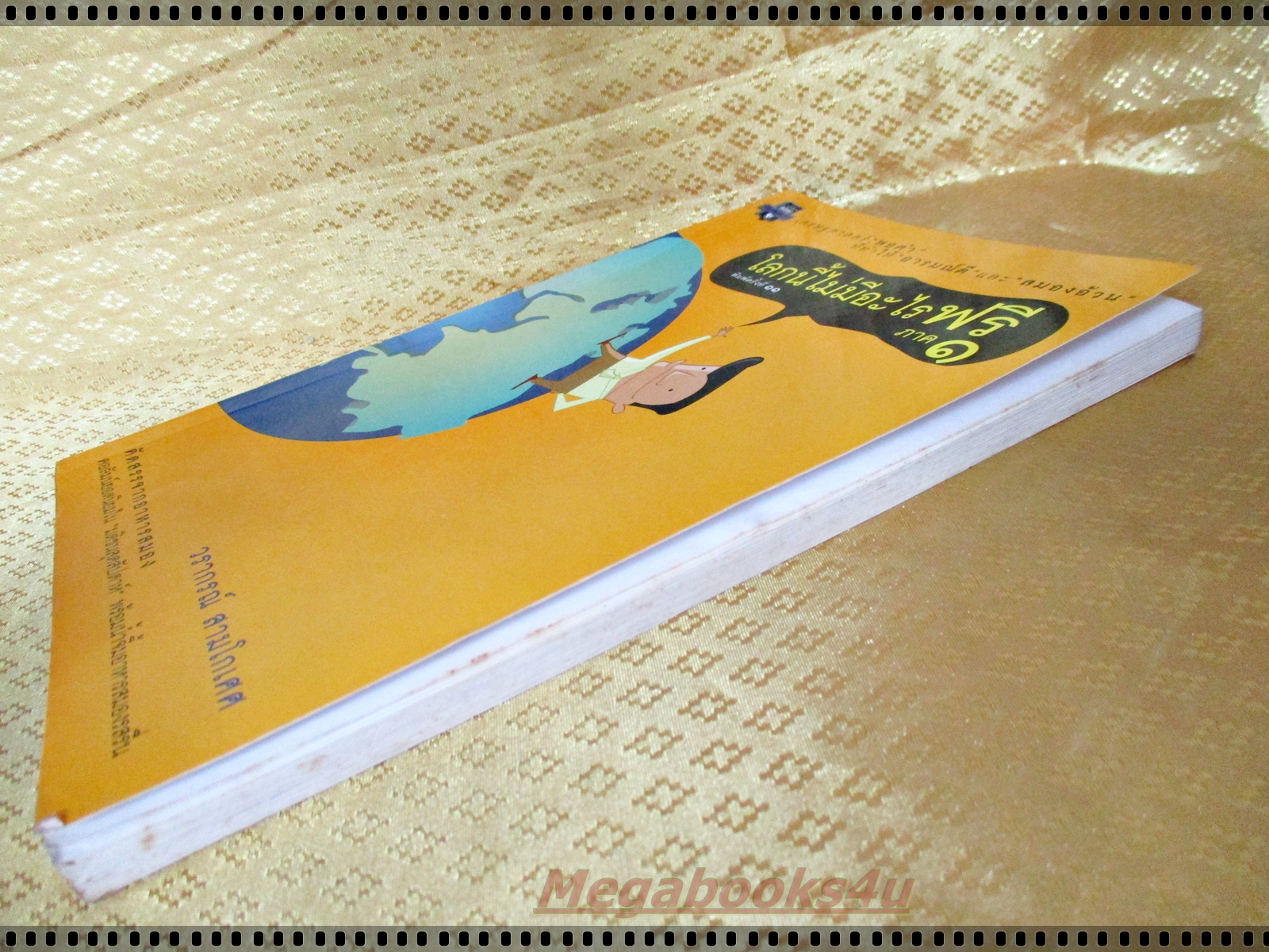 โลกนี้ไม่มีอะไรฟรี ภาค1 โดย วราภรณ์ สามโกเศศ