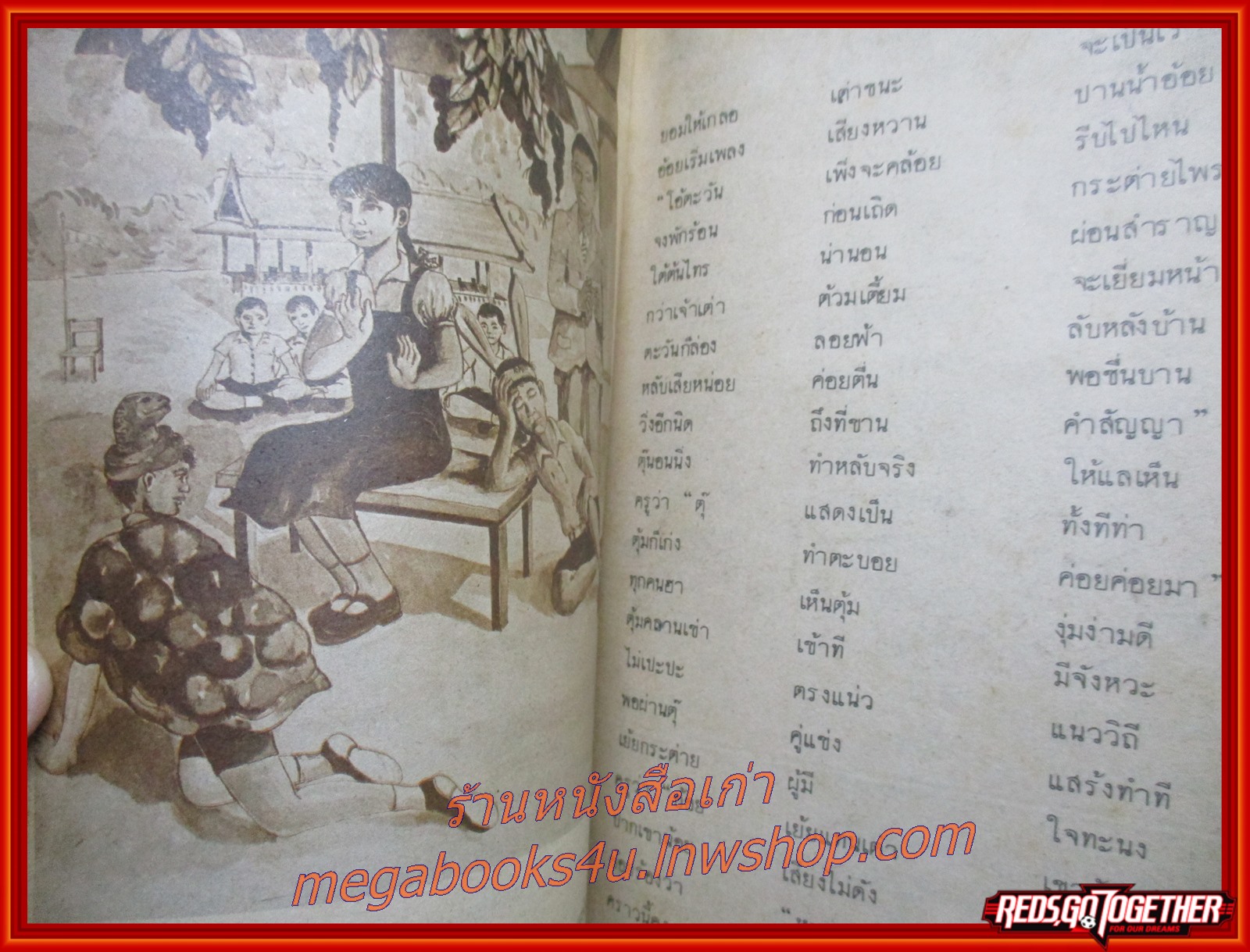 นิทานร้อยบรรทัด เล่ม 3 เรื่อง ครูที่รักเด็ก ชั้นประถมปีที่ 4