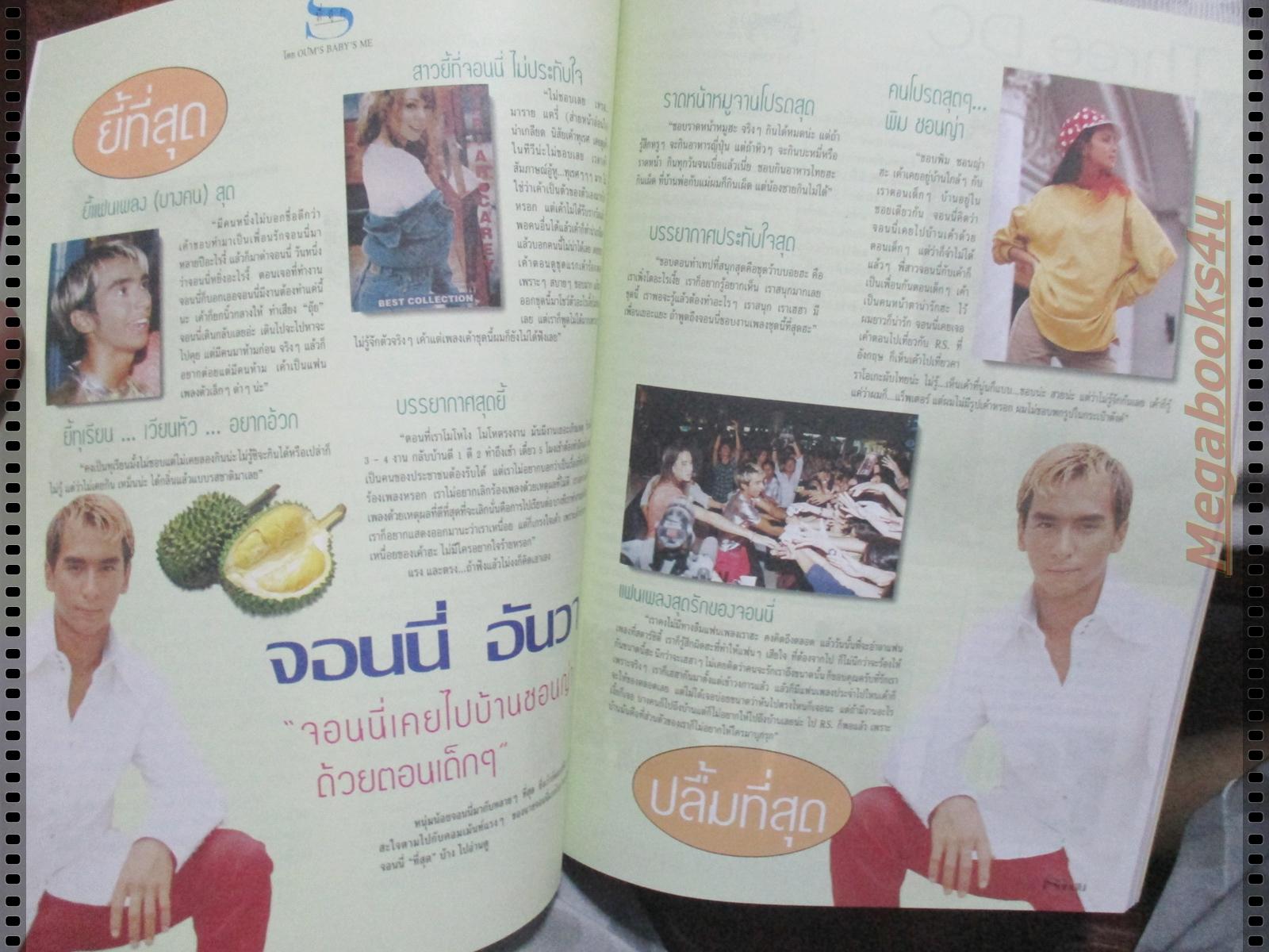 นิตยสารเธอกับฉัน เล่ม350 ปี2541 ปก โดม ปกรณ์ ลัมภ์