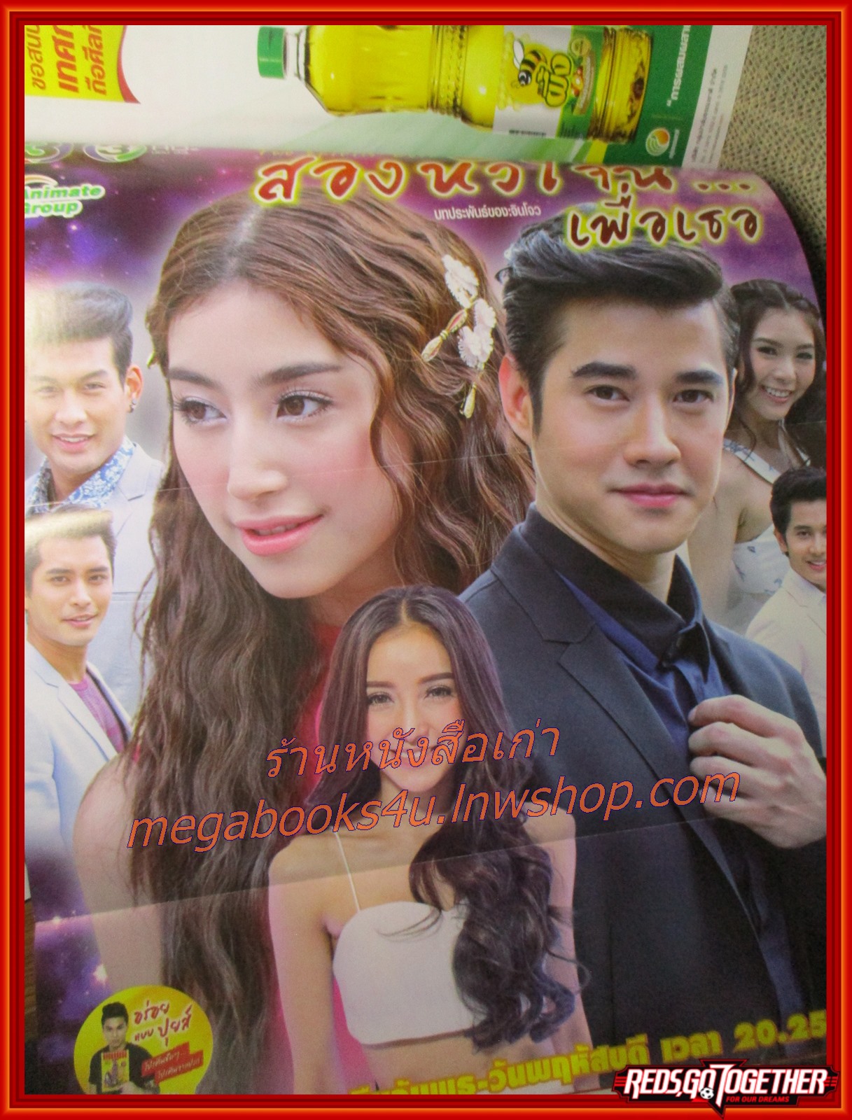 นิตยสารเรื่องย่อละครโทรทัศน์ สองหัวใจนี้เพื่อเธอ ปี2558 สภาพดี มีโปสเตอร์ขนาดใหญ่