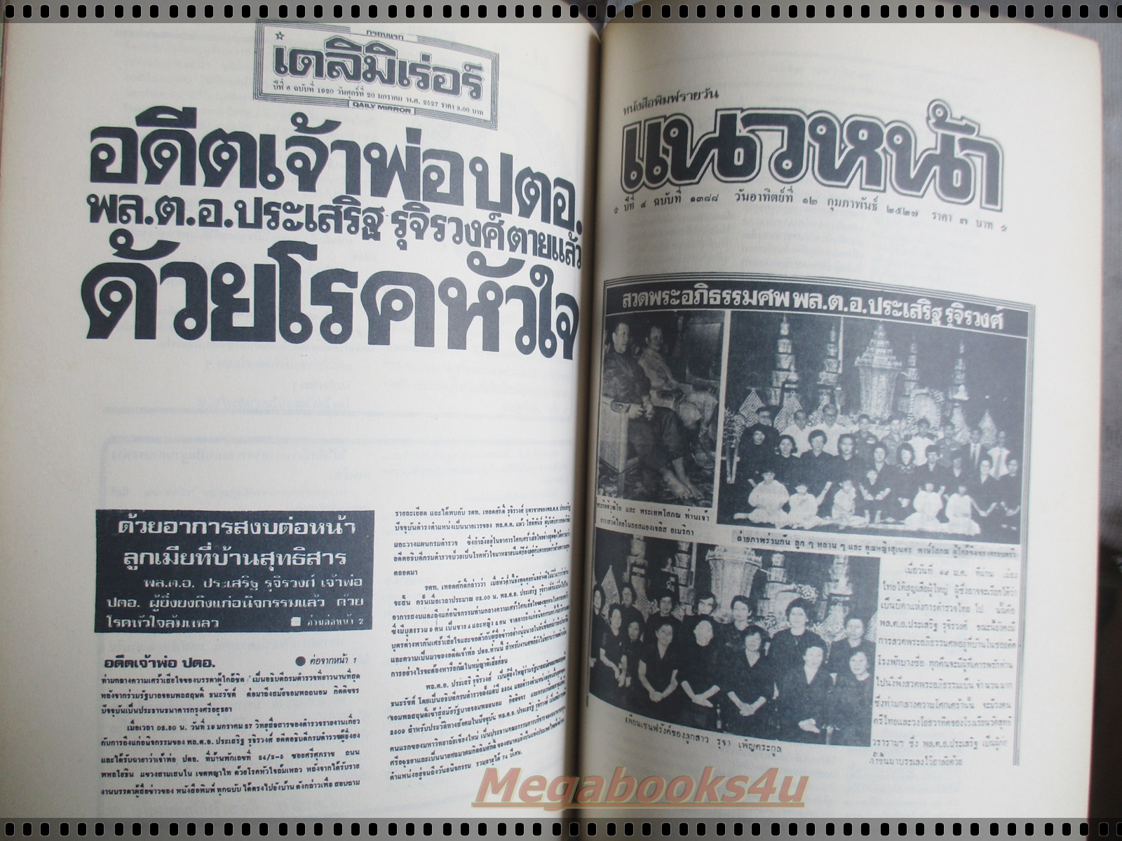 อนุสรณ์พระราชทานเพลิงศพ พล.ต.อ.ประเสริฐ รุจิรวงศ์ - เรื่องตำนานพระโกศ และหีบศพบรรดาศักดิ์