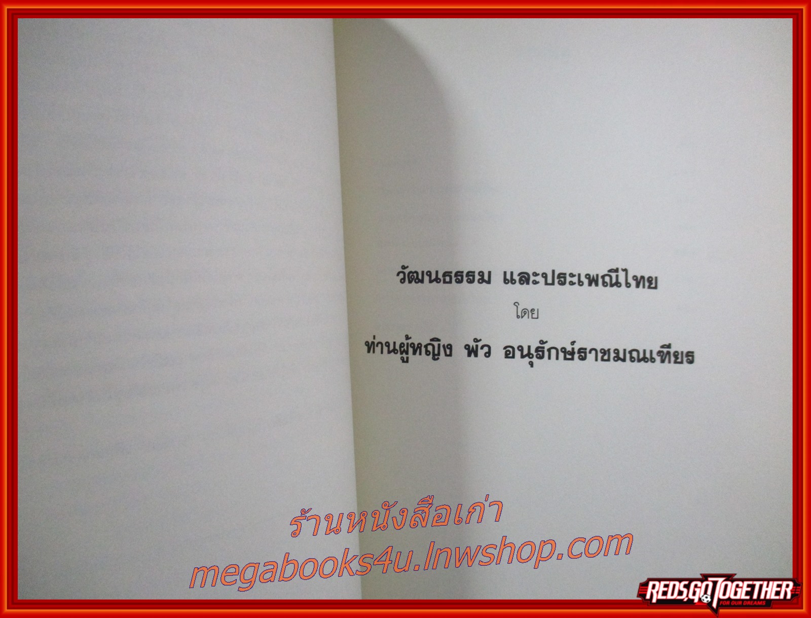 ที่ระลึกงานพระราชทานเพลิงศพ ท่านผู้หญิงพัว อนุรักษ์ราชมณเฑียร
