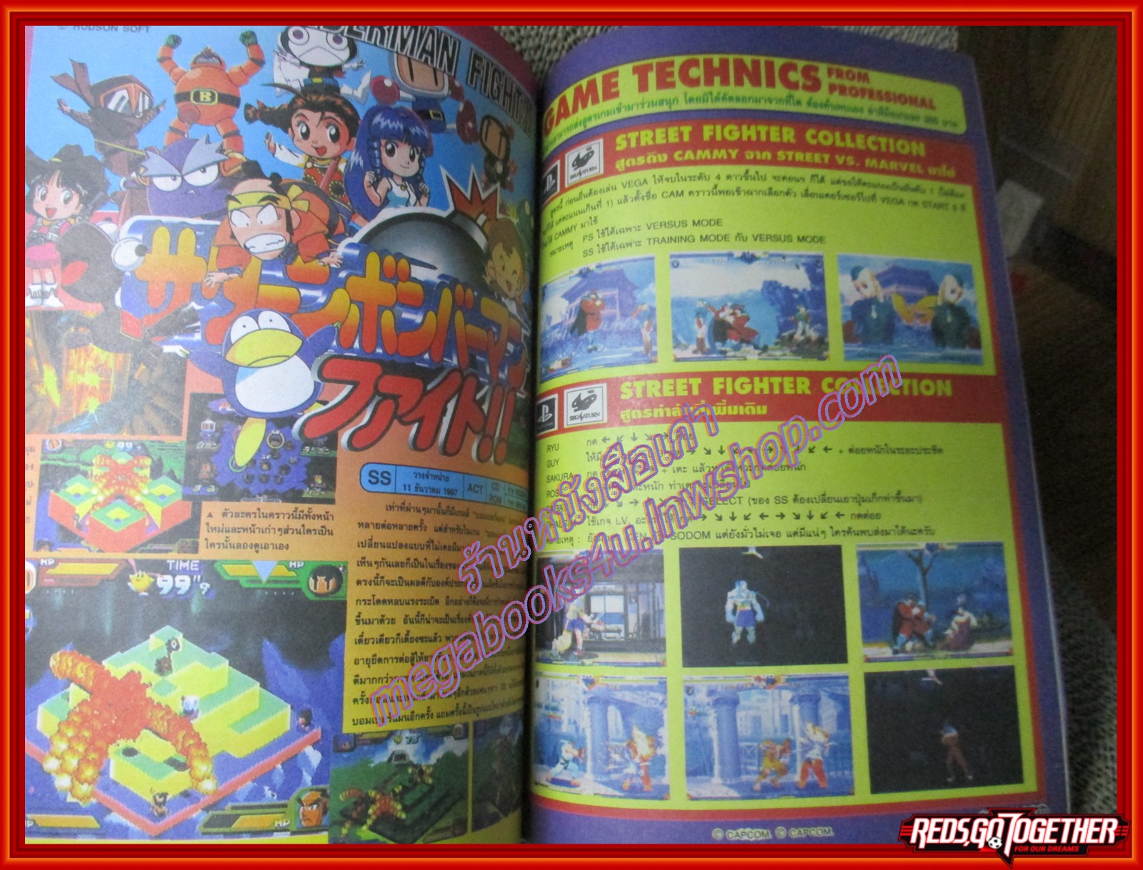 นิตยสารเกมส์ GAMEMAG ฉบับที่110 2540 / STREET FIGHTER