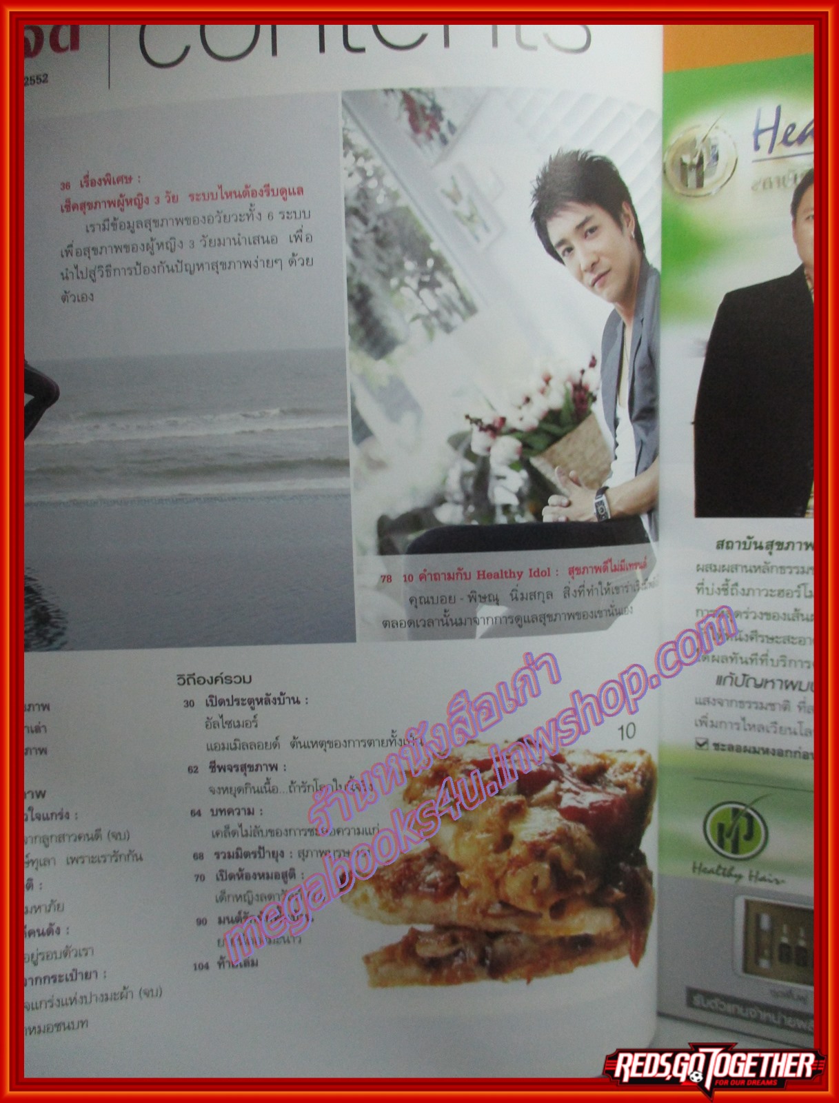 นิตยสารชีวจิต ฉบับที่269 ปี2552 ปก คริส หอวัง