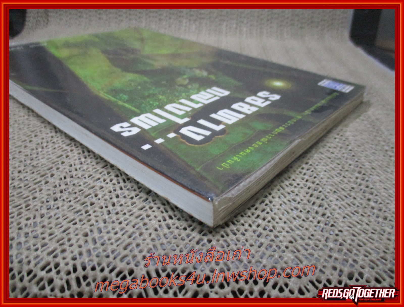 รอยทาง...กลางไพร / ศรัณย์-บุญประเสริฐ / สนพ.ร่วมด้วยช่วยกัน / รูปเล่มดี สันกระดาษเปื้อนฝุ่นเล็กน้อย (สารคดีท่องเที่ยว)