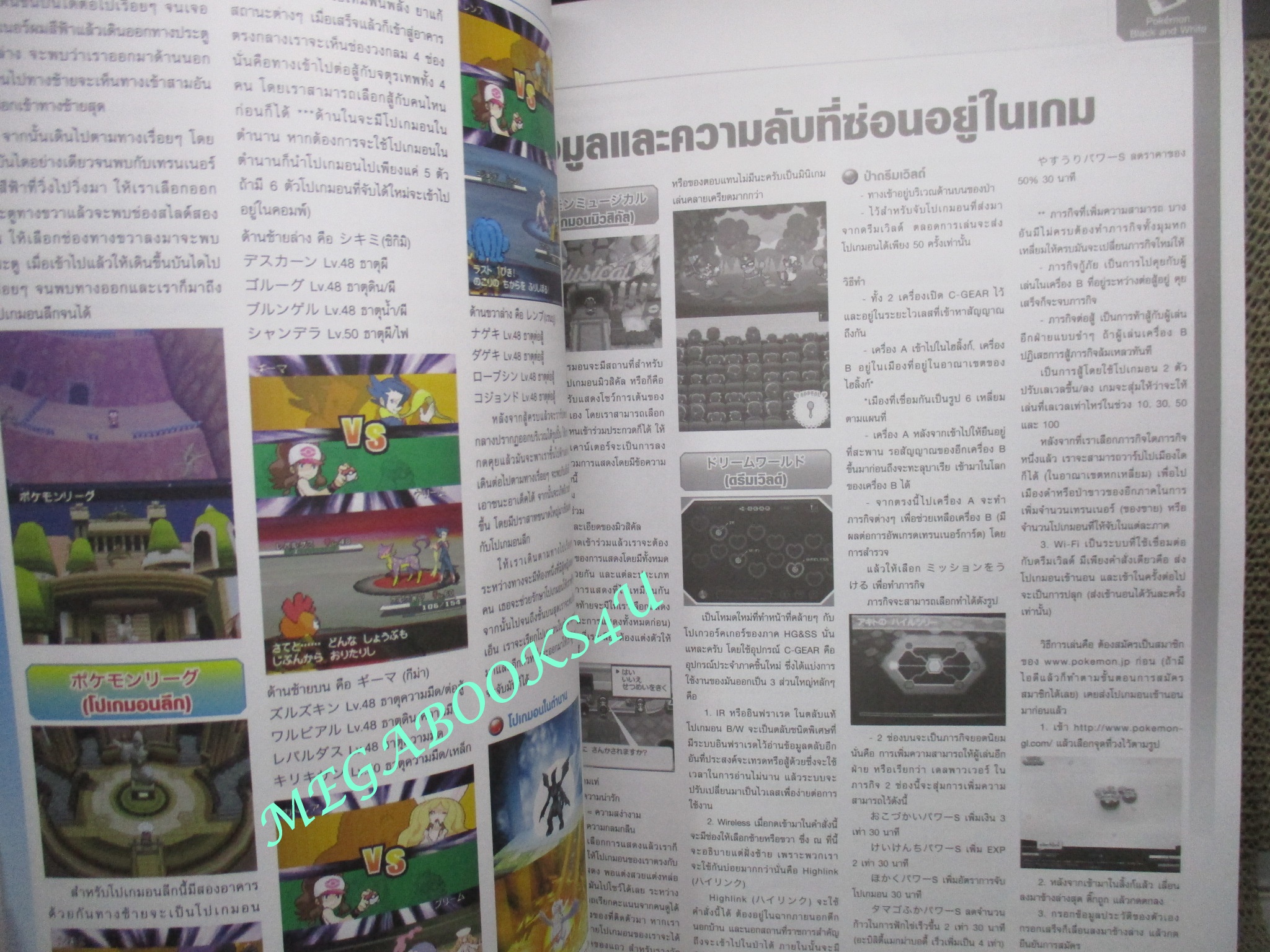 นิตยสารคู่มือเกมส์ TRICKS MASTER เล่มที่08