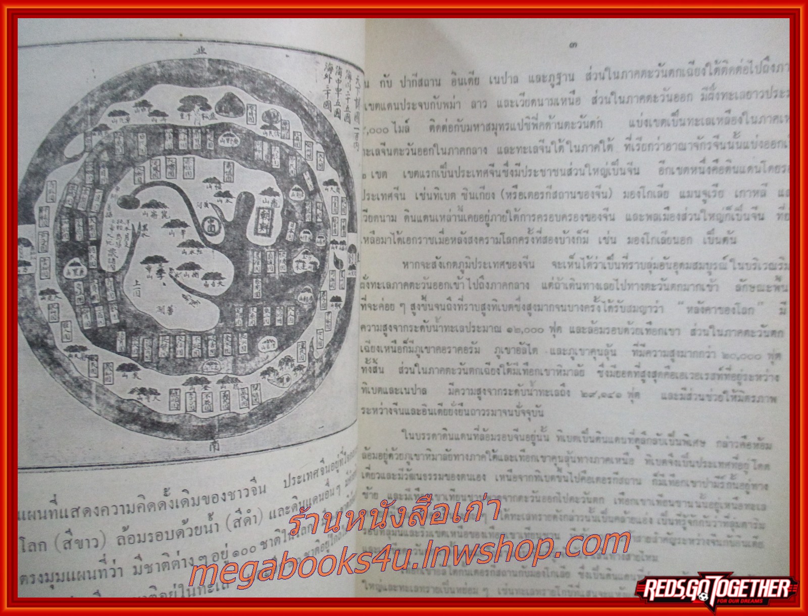 หนังสือ ประวัติอารยธรรมจีน ของ เพ็ชรี สุมิตร